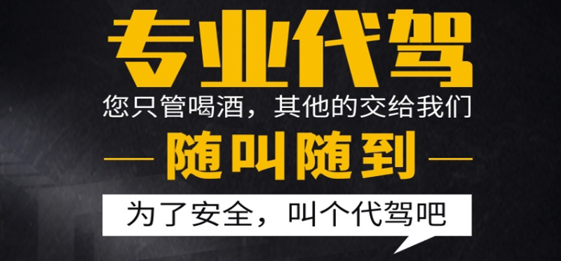 亿品生活遵义代驾