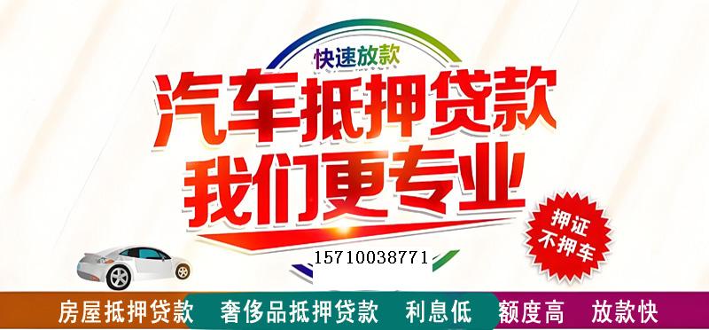 遵义房屋抵押贷款