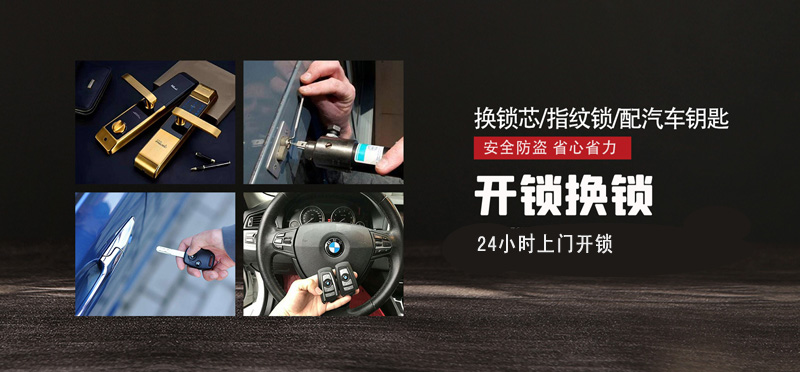 亿品生活遵义上门开锁