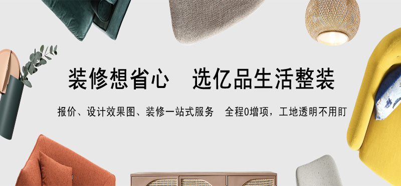 亿品生活遵义装修装饰